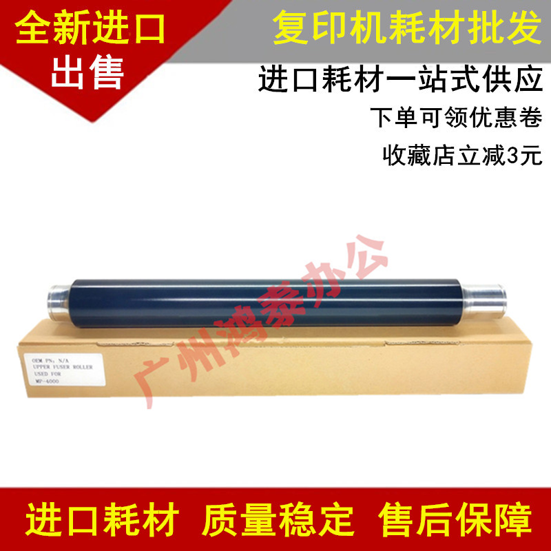 适用于理光MP4000 4002 4000B 4001 5001 5000B 5002 定影上棍