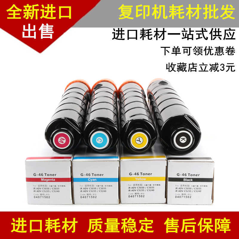 适用佳能C5235 粉盒NP- G46 C5035 C5030 C5240碳粉 墨粉进口品质