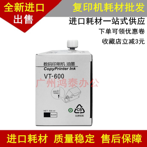 适用理光VT600油墨 VT1120 1220 1320 1580 VT2820数码印刷机油墨
