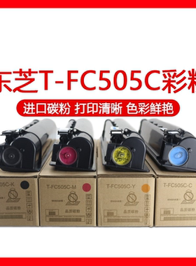 适用 东芝T-FC505大粉盒2000 2505 3005 3505 4505 5005AC碳 墨粉