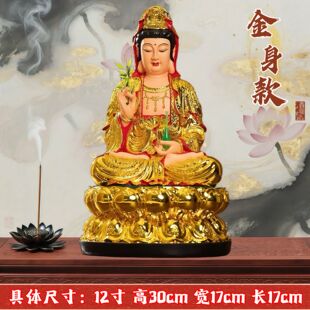 供奉观音佛像树脂观观音萨家用摆件保平世安观音菩像金观音铜彩