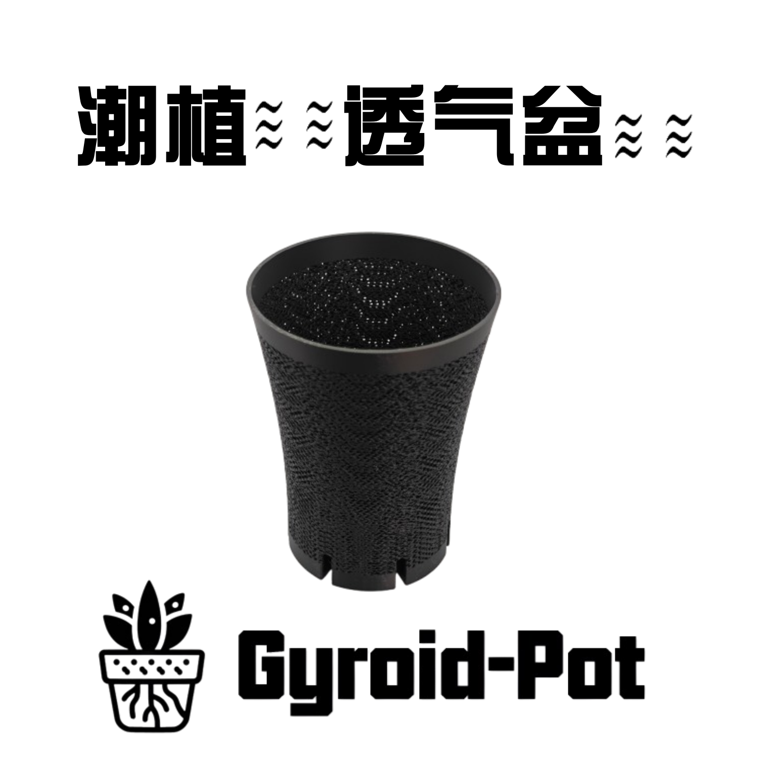 3D打印多肉块根植物透气万象盆