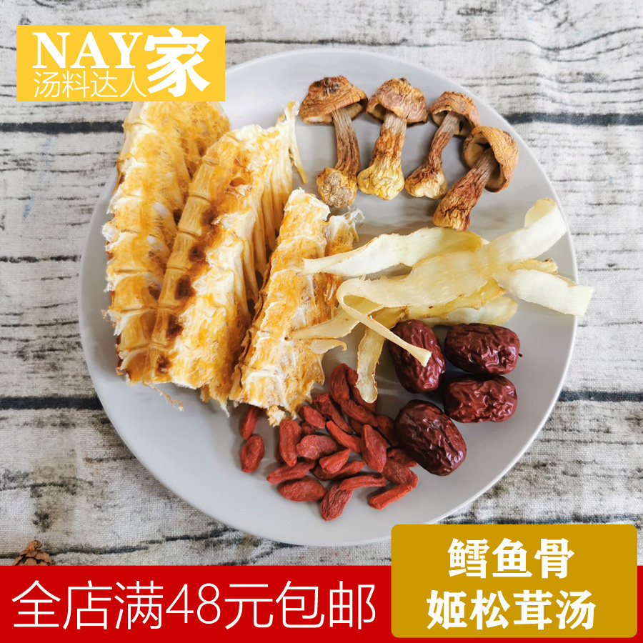 广东滋润美容四季汤包养生汤煲汤炖汤鳕鱼骨姬松茸枸杞胶原美味汤