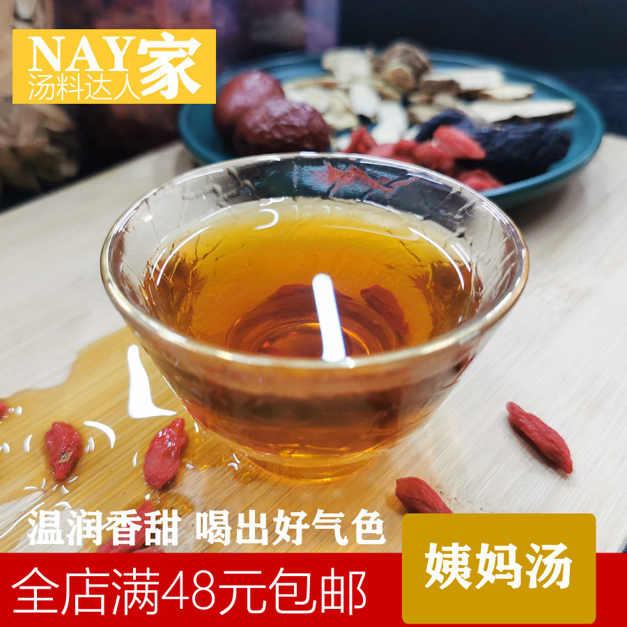 广东滋姜枣养颜养血黄芪补血养颜养补中气不足调气血姨妈汤当归茶