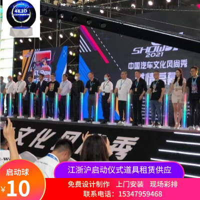 飞凡庆典开业揭幕仪式创意道具 发光启动柱 ipad电子签约大屏同步