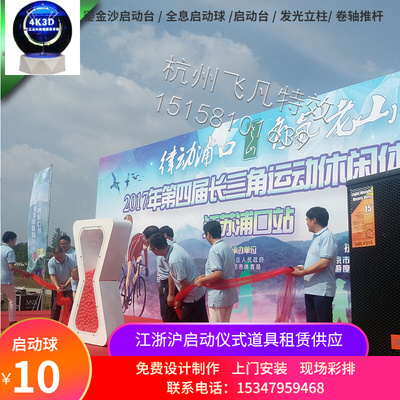 开业剪彩 公司年会庆典揭幕启动仪式道具全息启动球 创意时间沙漏