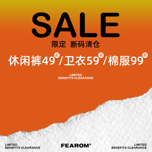 【清仓断码款】FEAROM 秋冬百搭休闲夹克棉服卫衣休闲裤（不退换