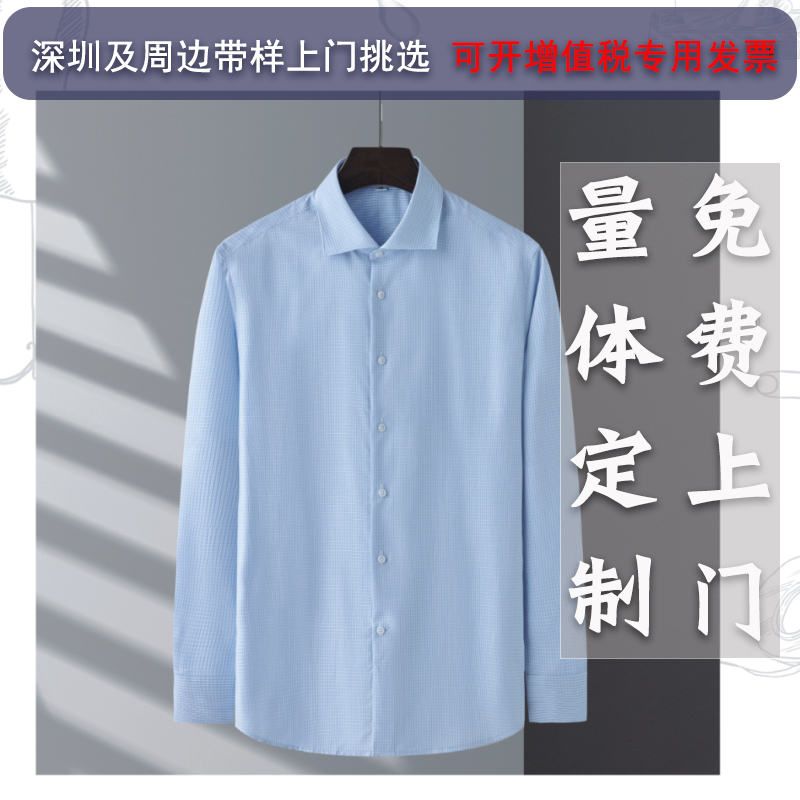 量体定制免烫衬衣可机洗纯棉DP成衣正装制服深圳上门团体订做衬衫