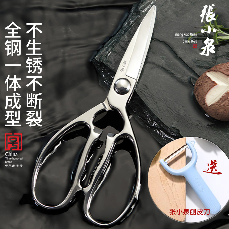 剪刀张小泉厨房不锈钢鸡骨剪骨头肉食物剪子全钢专用多功能强力剪,居家日用,厨房剪刀,淘宝优惠券,粉丝福利购,淘宝优惠卷