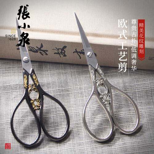 张小泉复古花式剪纸手工艺小剪刀