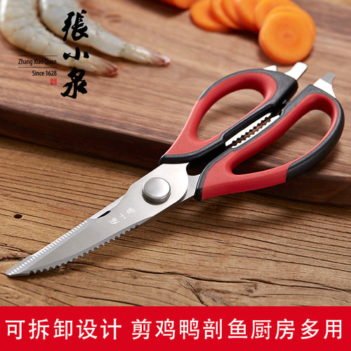 张小泉多功能专用鸡骨厨房剪刀