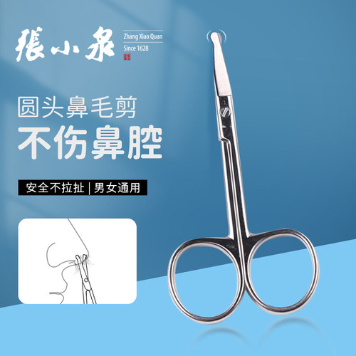 张小泉鼻毛剪刀圆头男女士通用