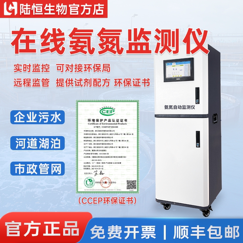 环保认证氨氮在线监测仪国标法