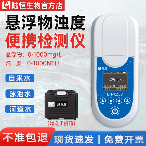 便携浊度悬浮物检测仪