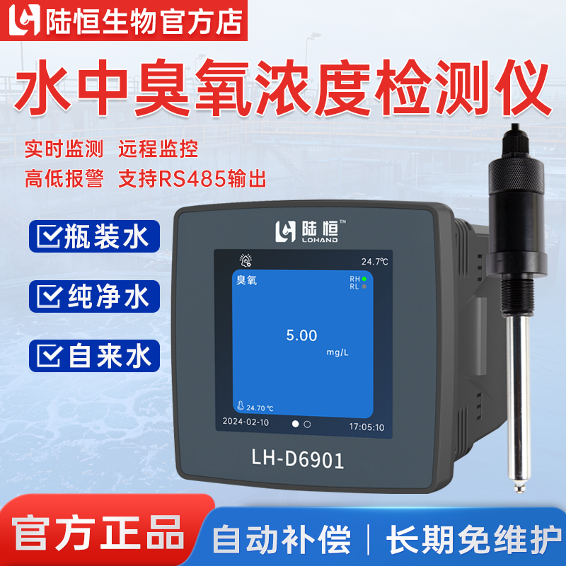 水中臭氧浓度在线监测仪