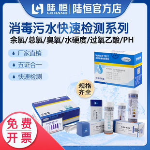 余氯试剂盒DPD法总氯臭氧PH软水硬度检测试纸过氧乙酸快速测试包