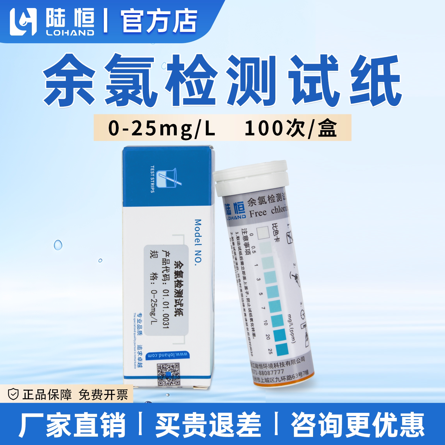 陆恒余氯检测试纸余氯DPD试剂盒图片