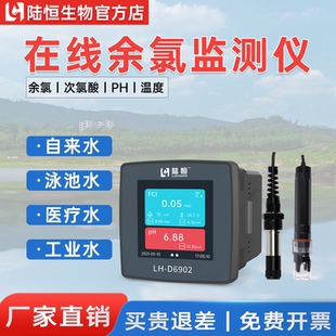 余氯检测仪医疗废水在线浊度仪游离氯总余氯自来水二氧化氯分析仪