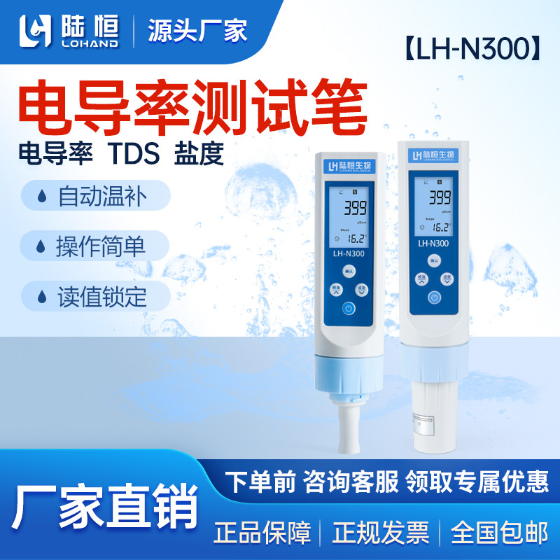 陆恒电导率测试笔便携式LH-N300
