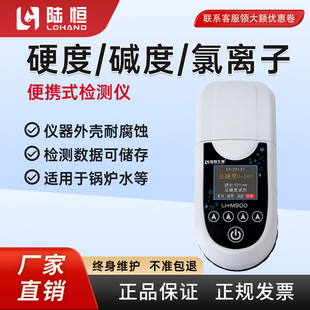 水硬度检测仪锅炉水便携式总碱度测定仪氯化物循环水软化水分析仪