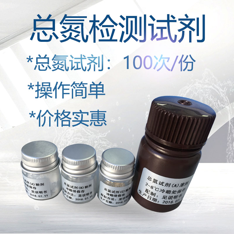 盈傲CNPN-4SⅡII耗材COD氨氮总磷总氮检测仪专用配套快速检测试剂