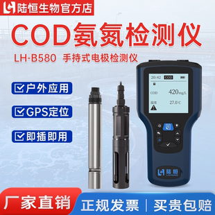 陆恒手持COD氨氮检测仪便携式COD分析仪污水COD氨氮快速测定仪器