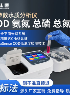 实验室COD氨氮总磷总氮检测仪