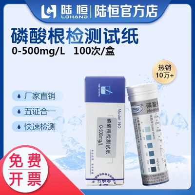 磷酸根检测试纸磷酸盐总磷试纸