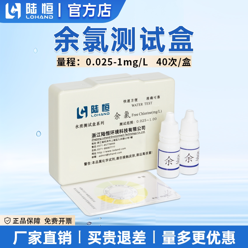 余氯测试盒陆恒生物快速检测图片