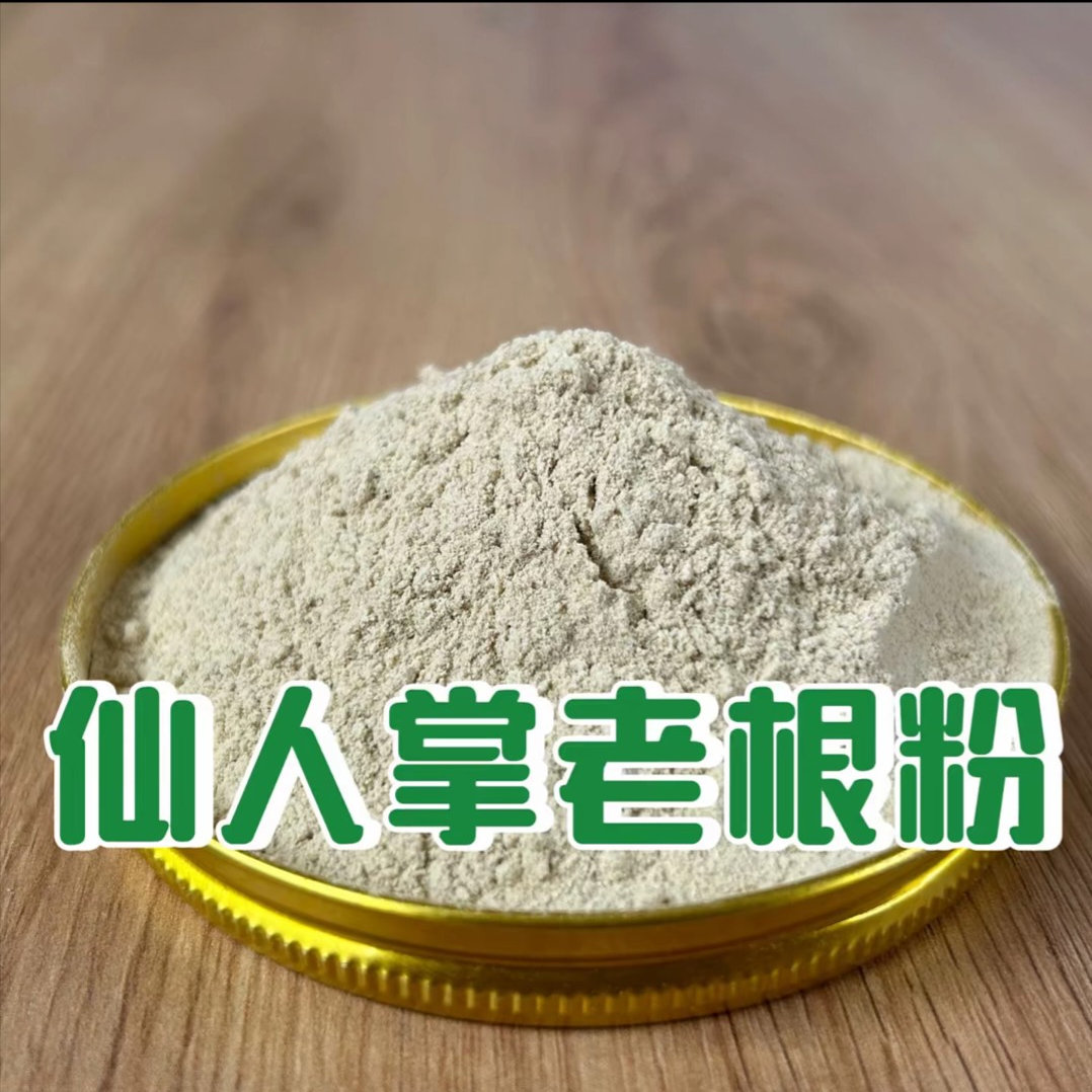云南纯仙人掌粉食用老根粉中药材仙人掌老树桩粉可烘焙煲汤泡水喝