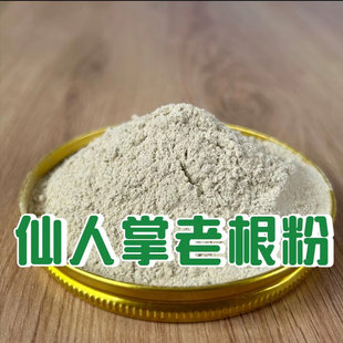 云南高山土特产干货野生中草药材大全纯仙人掌老根粉食用梨果树桩