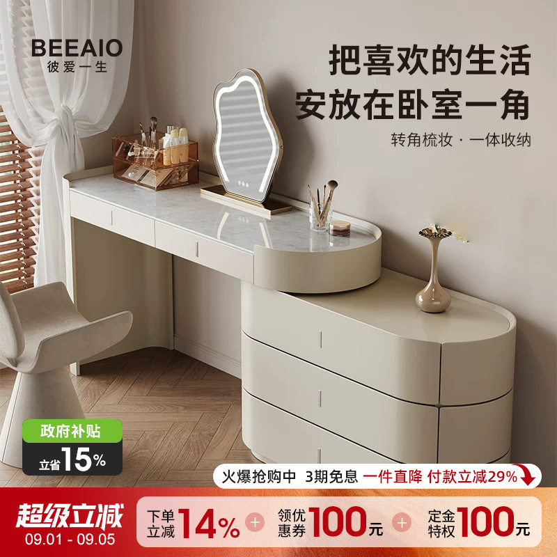 彼爱纯天然奢石高级梳妆台斗柜一体卧室储物2026新转角轻奢化妆台