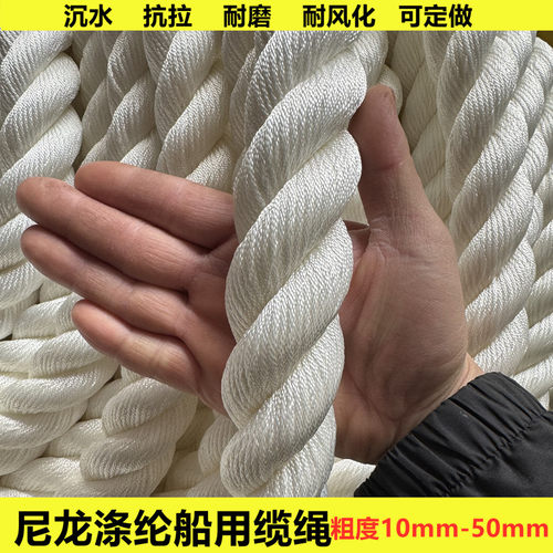 船用缆绳耐磨沉水耐风化尼龙绳