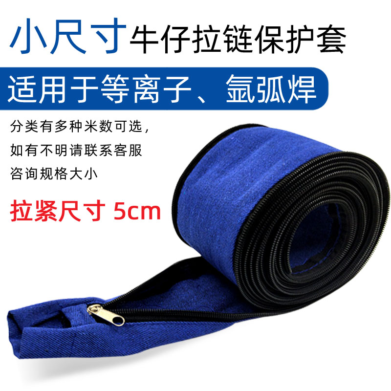 氩弧焊拉链布套 焊枪外套 牛仔布焊枪保护套 焊线配件