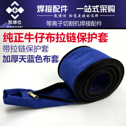 氩弧焊枪布套拉链 气保焊枪线防护布套保护 带拉链牛仔布套耐磨