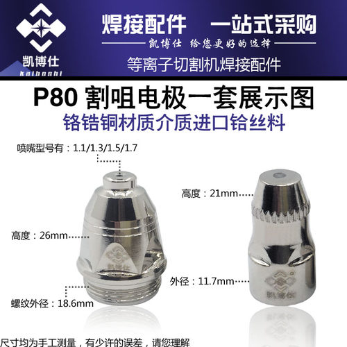喷等离子切割机割嘴凯博仕