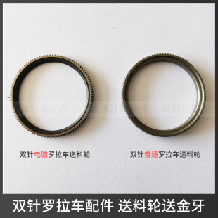 8820普通 592双针电脑罗拉车送料轮 送金送布牙齿工业缝纫机配件