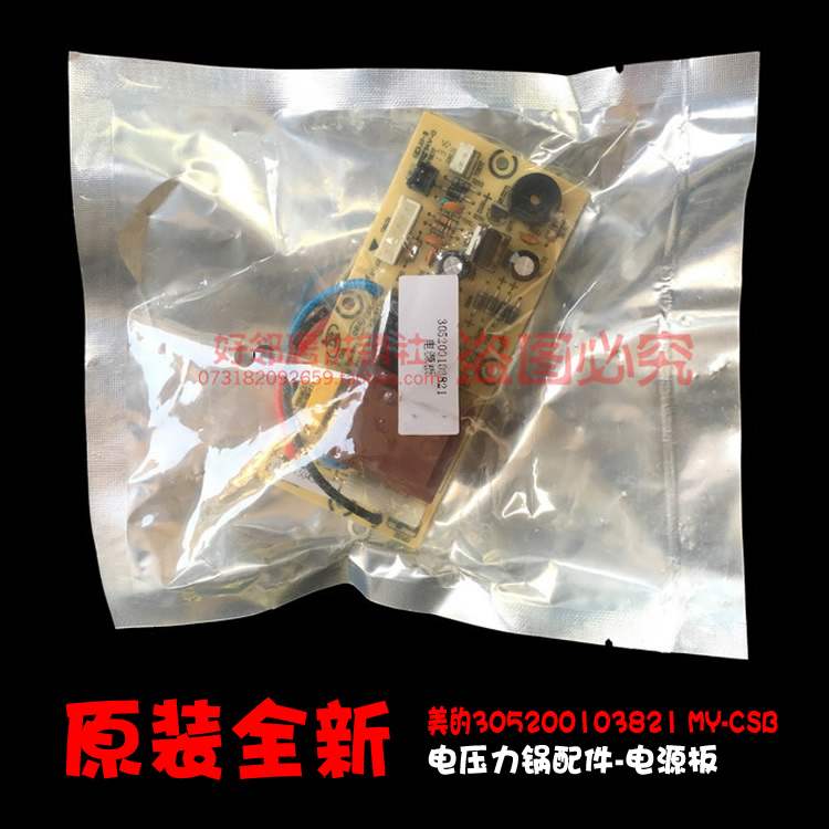 原装美的电压力锅配件电源电脑主板MY-CS50H/CD50B/CD50C/CD50