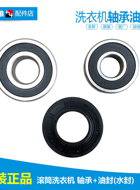 原装小天鹅洗衣机配件水油封轴承TG80-DSN5/easy70WDX/1411LPID(S