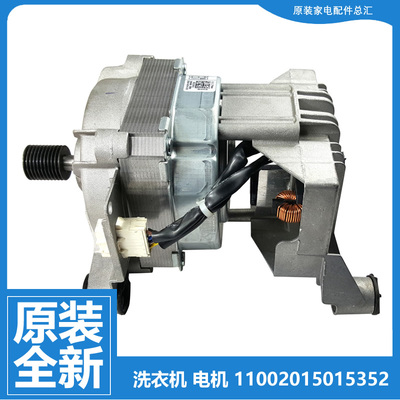 原装小天鹅洗衣机配件电机TD100NM16/PURE/UTEC/V196WIDY/V23WIDY