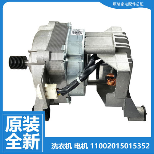 原装小天鹅洗衣机配件电机TD100V813MUT/V868WMADT/VC188/VC80MT