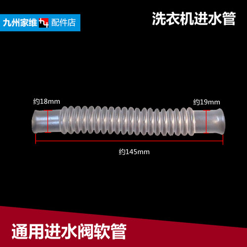 原荣事达洗衣机配件进水阀软管RB50-S3088/X1005G/X1005G(H/X391G