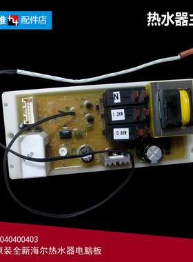原装海尔热水器电脑显示控制主板FCD-JTHD50-III/JTHML55-III(E)