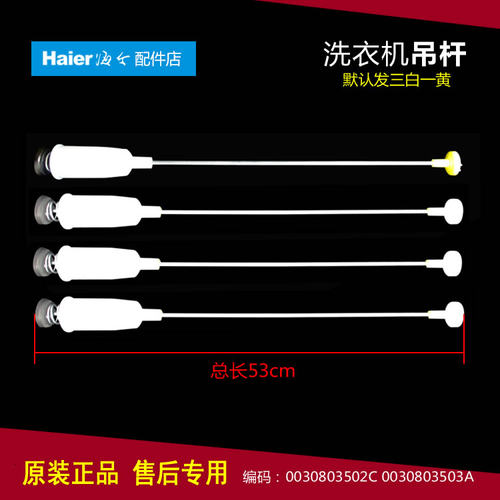 原装海尔洗衣机配件减振震吊杆XQB60-S918/S918 FM/S9188 FM/Z118