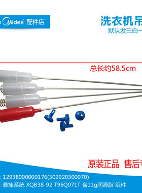原装美的洗衣机配件减振吊杆MB50-3006G/3006G(W/X1106G MB5012-X