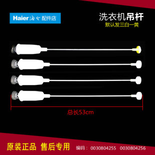M1268关爱 原装 M1268 LM1269S 海尔洗衣机配件减振震吊杆XQB70