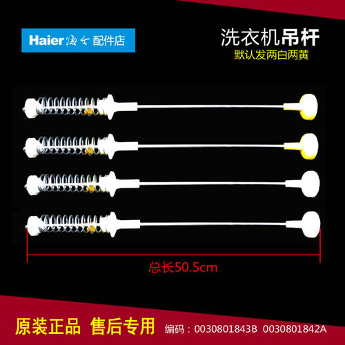 原装海尔洗衣机配件减振震吊杆XQB50-62B DS/62B DZ/62B HD/7288A