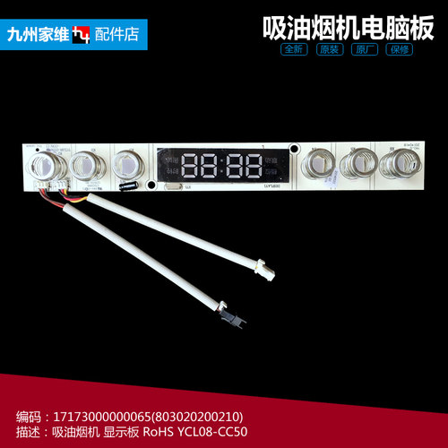 原装美的抽吸油烟机配件显示板按键板CXW-200-DJ359/DJ367/DJ530L