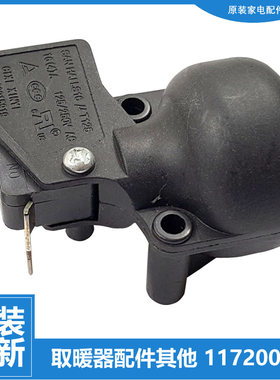 原装格力大松油汀电取暖器配件防跌倾倒开关NDYD-22a NDYM-S6021