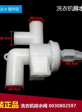 原装海尔洗衣机配件排水阀XQSM26-10/10保健型 XQY80-B228/BY228